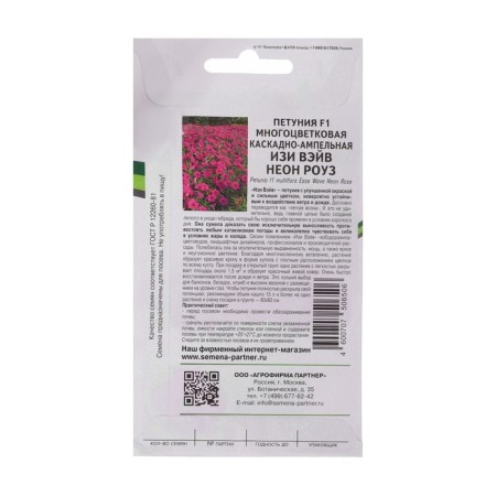Flowers of Petunia "Iza Wave Neon Rose" F1 cascade-ampelnaya, 5 pcs.-1