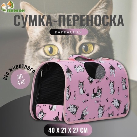 Bag - Animal Carrying "Playing Catets", Pink, Size M, 40 x 21 x 27 cm