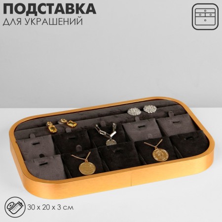 Standing for pendants, chains, suspensions 2 stripes and 10 seats, 30 × 20 × 3 cm, color gray color