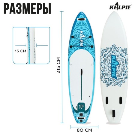 SUP Board Universal Kelpie, 10.4 "315x80x15 cm-2
