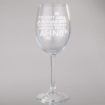 A glass for wine New Year's “Soul requires a holiday”, for the New Year, 360 ml.-2