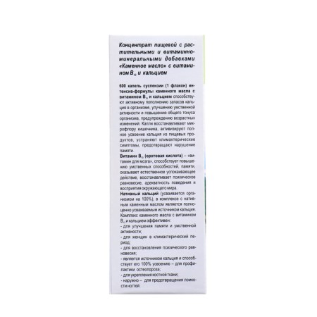 Suspension-canvas Stone oil "Sharp Mind" with vitamin B13 and calcium, 3 g-2