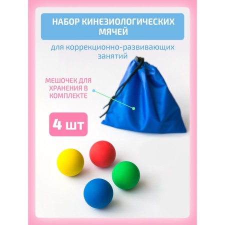 Kinesiological ball, set 4 pcs.