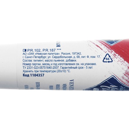 Oil paint in the tube 46 ml, ZHK "Master Class", Venetian red, 1104357-2