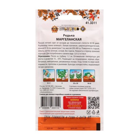 Seeds Radish Marglanskaya 2 g-3