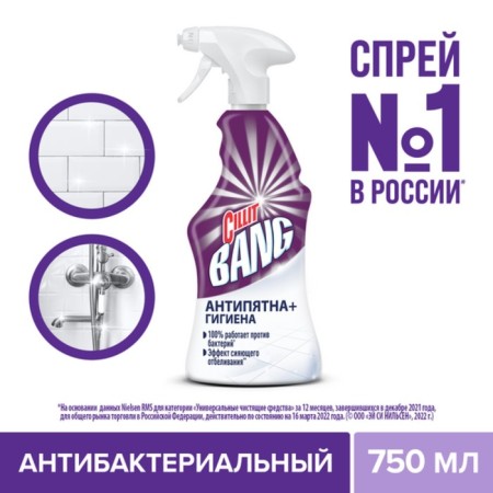 Cilling Cilllit Bang "antipyat and hygiene" with a sprayer, 750 ml-1