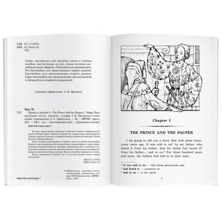 Foreign Language Book. Prince and the Pauper. Home reading. Twain M.-1