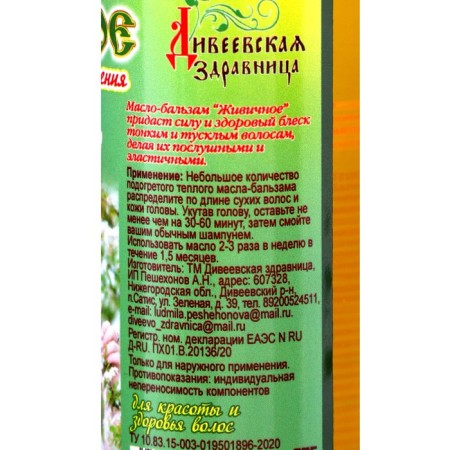 Hair oil Diveevo health resort "Zhidny", 100 ml-2