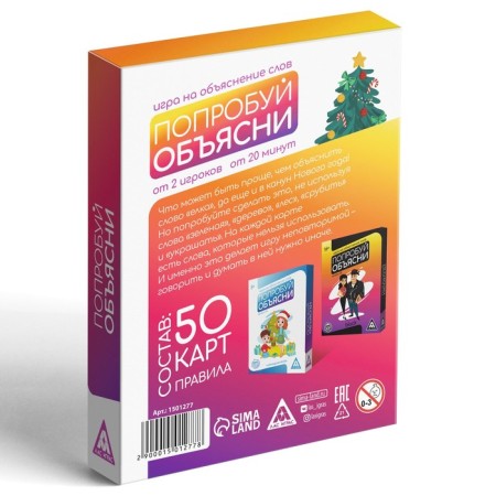 New Year's board game "New Year: Try to explain", 50 cards, 8+-5