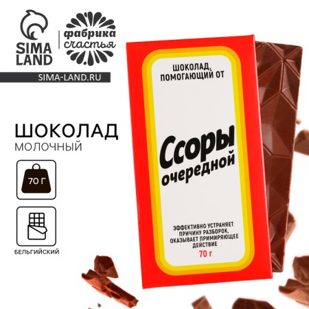 Milk chocolate "Furfacing the next", 70 g.