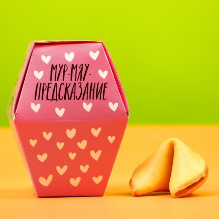 Cookies with the prediction “I purr from you”, 1 pc.-3