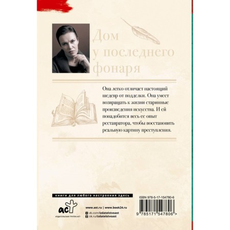 Дом у последнего фонаря. Малышева А.В.-1