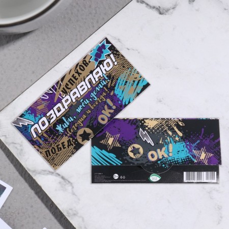 Money envelope "Congratulations" embossing, graffiti, 17x8cm