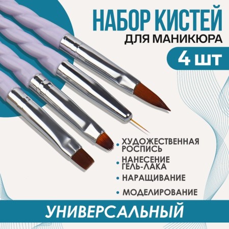 A set of brushes for building and design of nails, 4 pcs, 18 cm, lilac/silver color