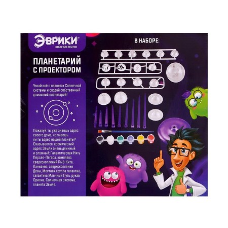 Set for experiments "Planetarium with a projector"-7