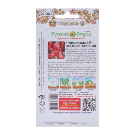 Sweet pepper “red orange” F1, 10 pcs-1