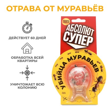 Приманка от муравьев "Абсолют", Супер, в форме рыбки, 1 шт