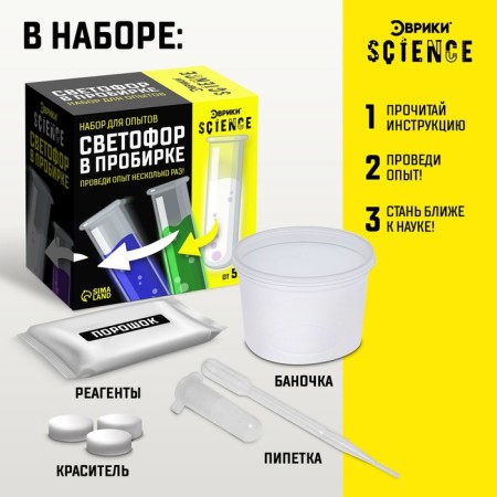 Set for experiments "Traffic light in a test tube"-1