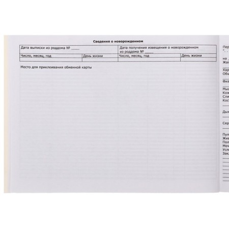 Medical card of the child "Classic", form No. 112/y, 40 sheets-11