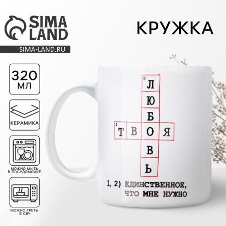 Ceramic mug “Your love”, 320 ml, white color