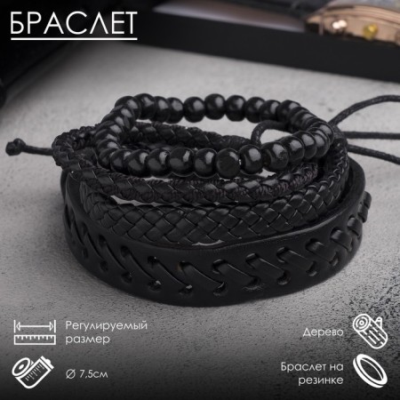 Bracelet Skin "Bas", black color, d = 7.5 cm
