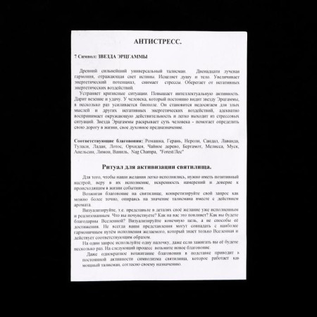 Sanctuary for Fimiam "Antistress"-2