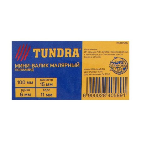 Tundra mini-leaf, polyamide, 100 mm, handle d = 6 mm, d = 15 mm, pile 11 mm-2
