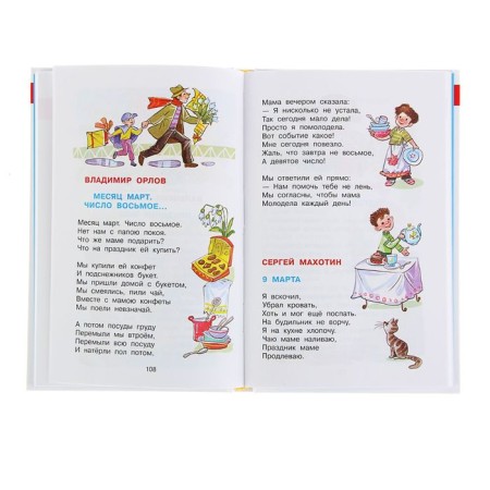 Collection "Reader for the preparatory group of kindergarten", compiler of Yudaev M.V.-2