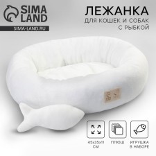 A bed with a fish, 45x35x11 cm, milk
