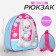Baby backpack for the girl "Bunny Li", 23x20.5 cm, lightning department