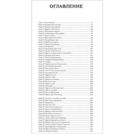 Pandemonium. Book 12. The Order of the Fire Dragon. Gagloev E.-2