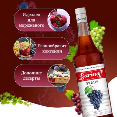 Barinoff syrup "Isabella", 1 l-1