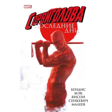 Solder: The last days. Brian Michael Bendis