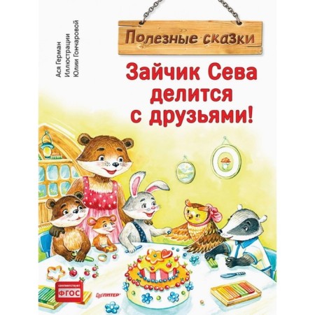 Bunny Seva shares with friends! German A., Goncharova Yu.