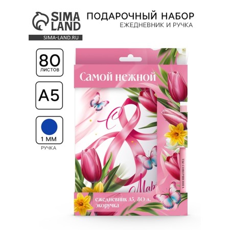 Set: Diary and eco pen "The most tender. Since March 8!"