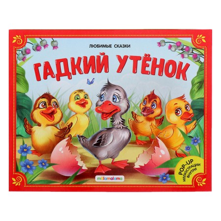 Book-paranoramka "Master duckling"