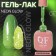 NEON Glow nail polish gel, 3 phase, 10 ml, led/uv, color (14)