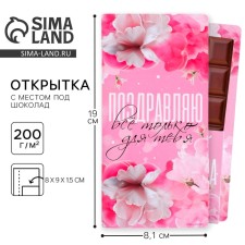 A postcard with a place for chocolate 