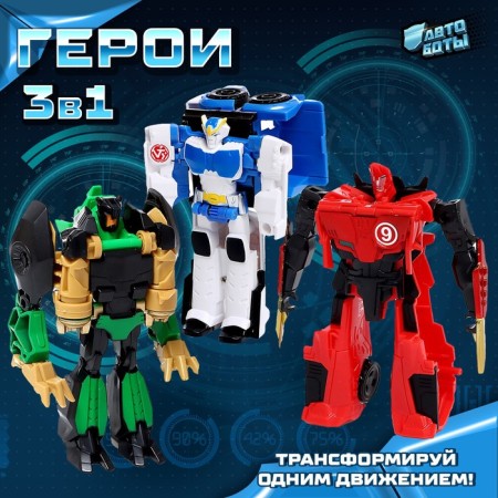 Set of robots "Heroes", transformed