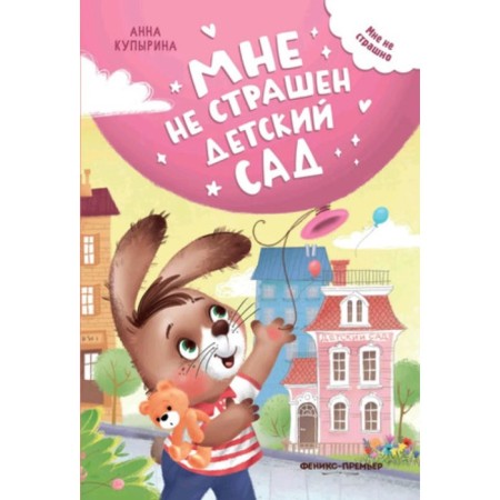 I am not afraid of a kindergarten. Kupirina A.M.