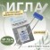 The needle for household sewing machines, double, for stretch tones, No. 75/4
