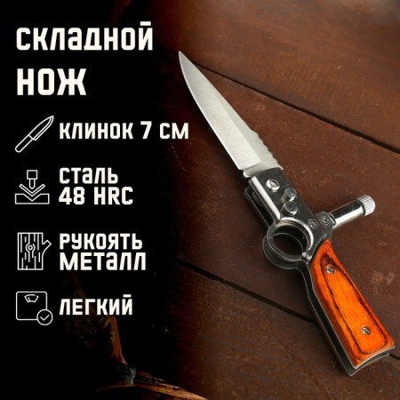 A folding semi -automatic "gun", a blade 7 cm, with a flashlight,-3