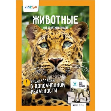 Animals. Incredible facts. Sleletkova Yu.