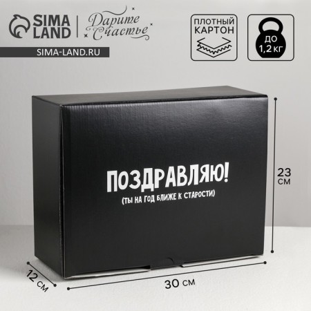 Box - Penal, Gift packaging, “For a year closer to old age”, 30 x 23 x 12 cm