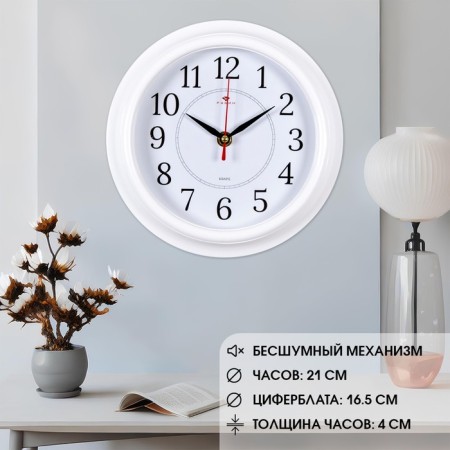Watch Wall Interior "Classics", silent, D-21 cm, aa