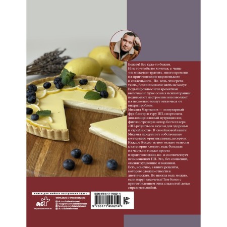 Light desserts and pastries. Fast, tasty, stylish. Martynov M.Yu.-1