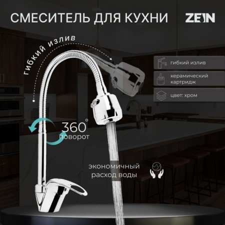 ZEIN ZCR2101 kitchen mixer, flexible surge, 40 mm cartridge, dual -mode aerator, chrome-3