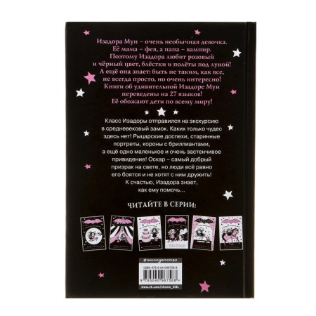 Isadora Moon. Castle with a secret. Mancaster G.-5
