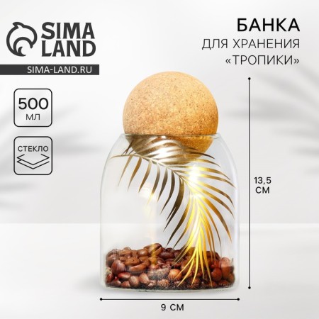 Bank for storage "Tropics", 500 ml