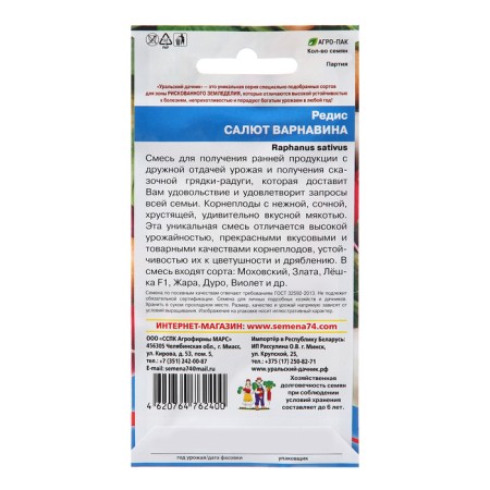 Seeds Radis "Salute Barnavin", 2 g-1